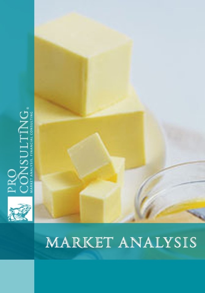 Market research report on butter of Ukraine. 2011